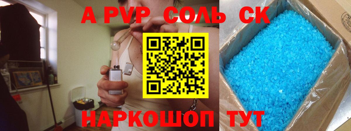 Альфа ПВП Crystall Северодвинск