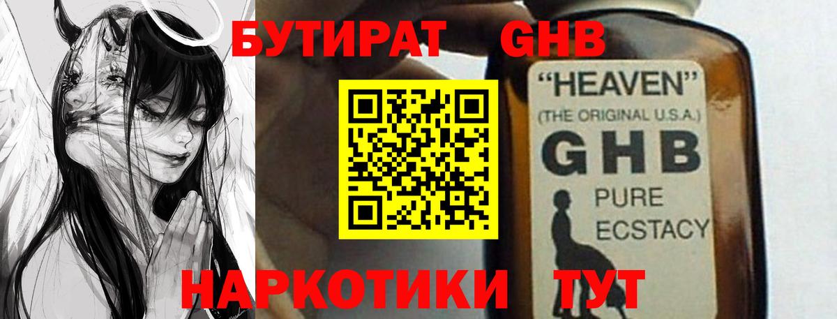 БУТИРАТ жидкий экстази Северодвинск