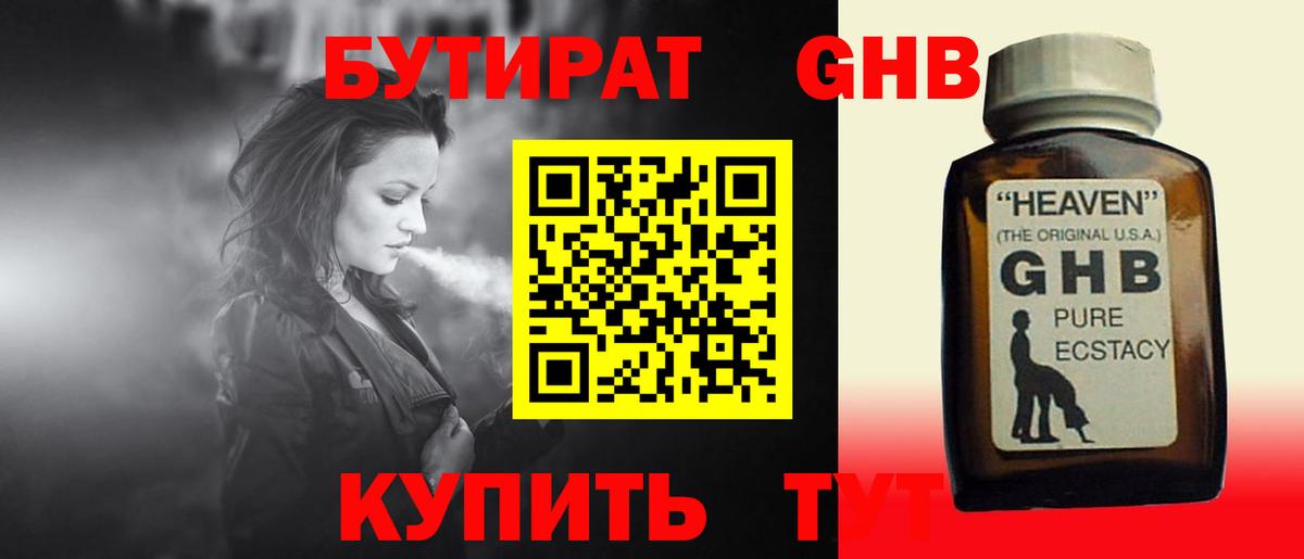БУТИРАТ  Вход с VPN  Северодвинск  Бутират бутик 