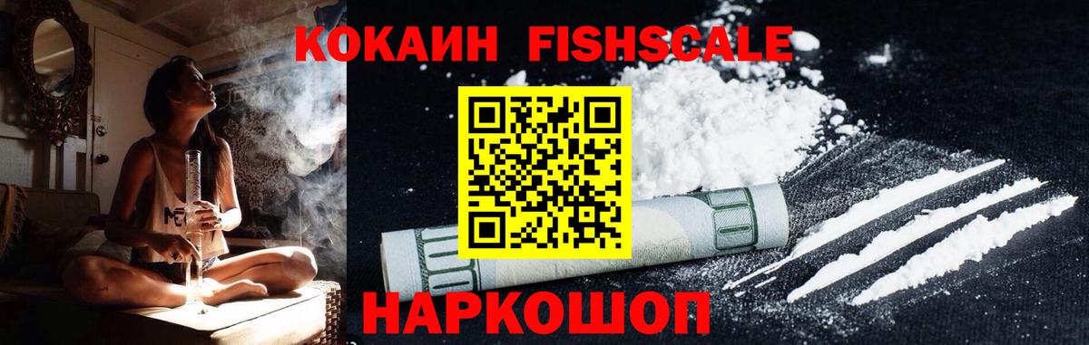 КОКАИН  Вход с VPN  КОКАИН Columbia  Северодвинск  КОКАИН Fish Scale 