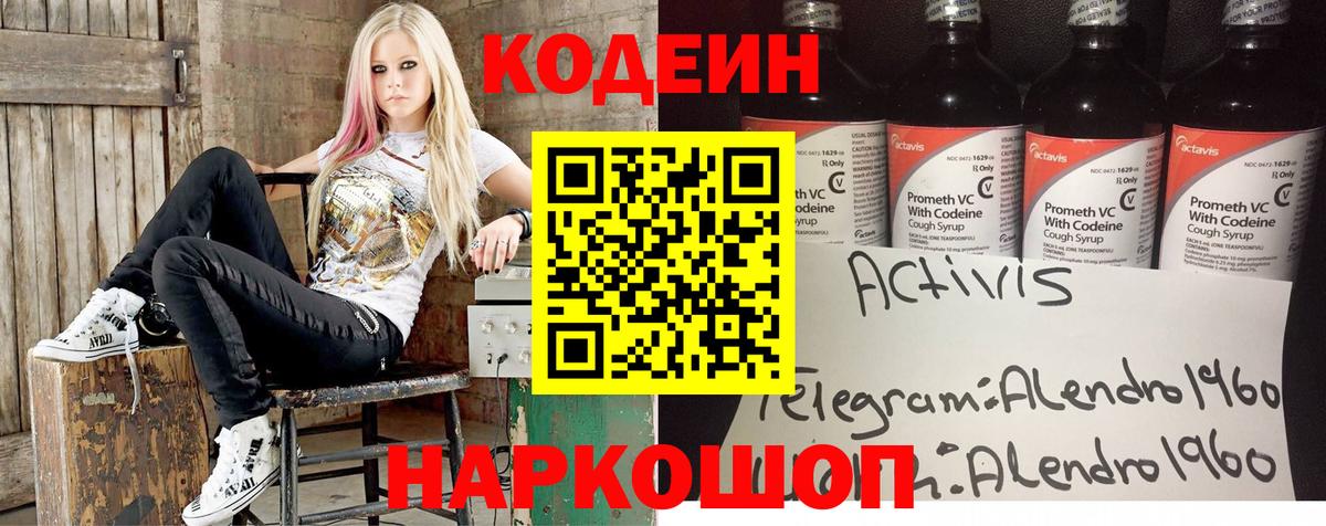 Кодеиновый сироп Lean напиток Lean (лин)  Codein напиток Lean (лин)  Северодвинск  Вход с VPN 