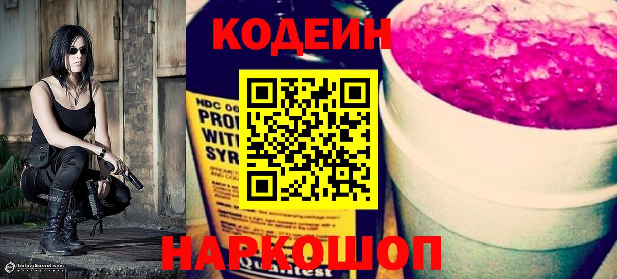 Кодеиновый сироп Lean напиток Lean (лин) Северодвинск