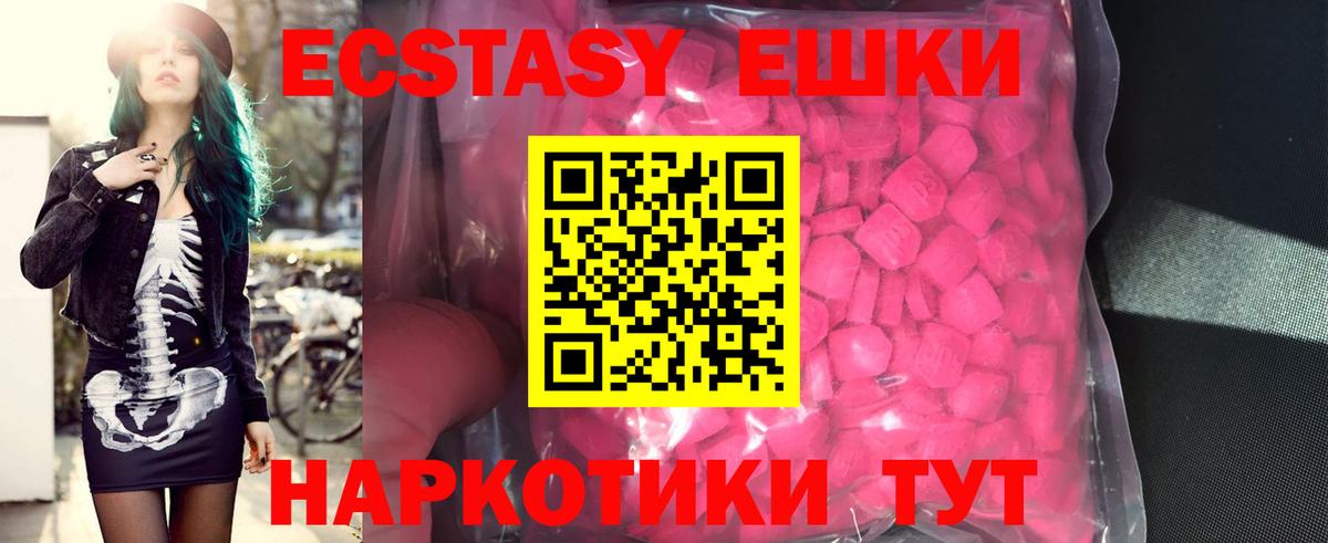 Экстази 280мг  Вход с VPN  Северодвинск  Ecstasy круглые 