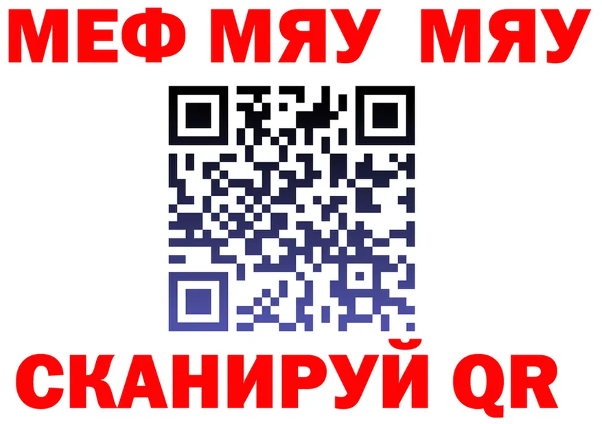 МЯУ-МЯУ VHQ ТОР даркнет KRAKEN Северодвинск