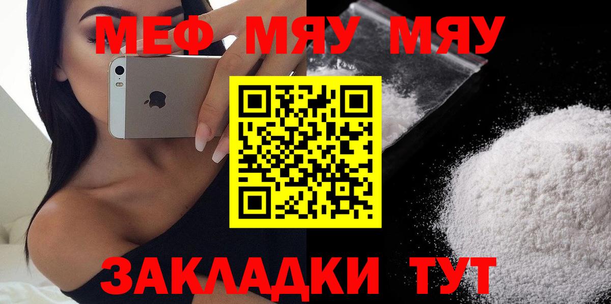 Меф мяу мяу  Северодвинск