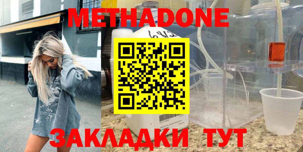 Северодвинск  МЕТАДОН VHQ  Вход с VPN 
