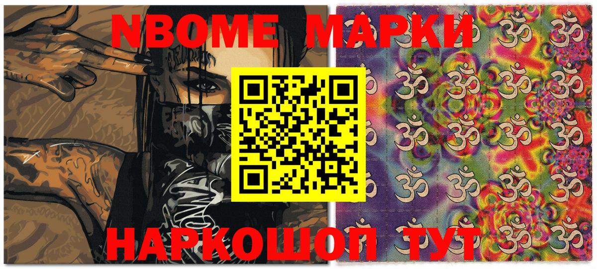 Марки N-bome  Марки N-bome 1500мкг  Вход с VPN  Северодвинск 