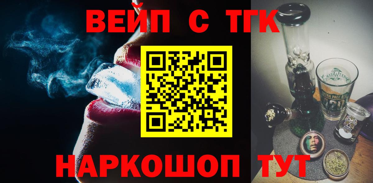 Северодвинск  ТГК THC oil  Дистиллят ТГК вейп с тгк  Вход с VPN 