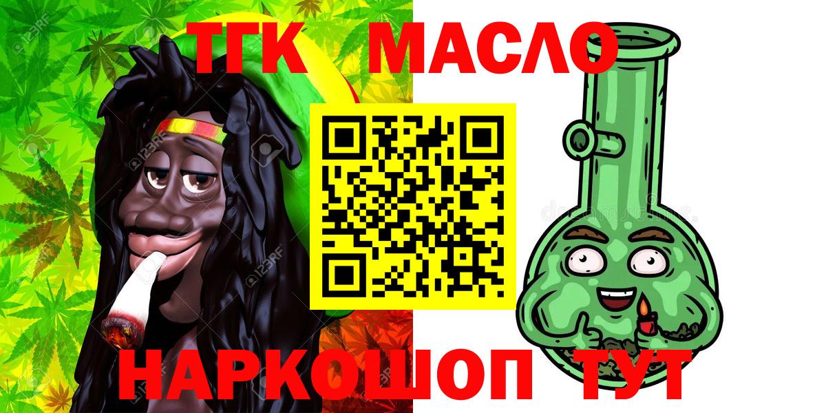 ТГК гашишное масло Северодвинск
